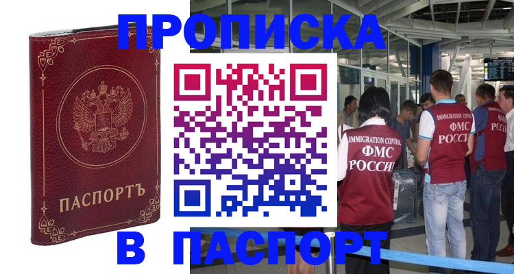 прописка от собственника в Краснодарском крае